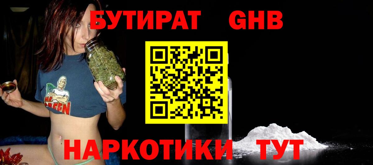Борисоглебск  БУТИРАТ оксибутират  Вход с VPN 