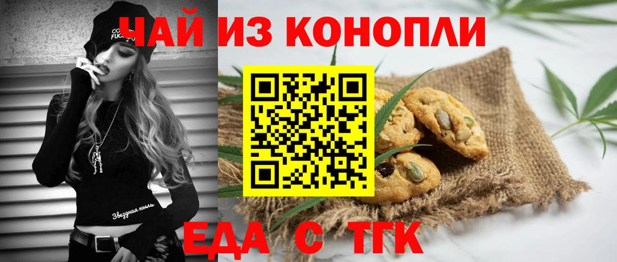 Печенье с ТГК конопля  Вход с VPN  Борисоглебск 