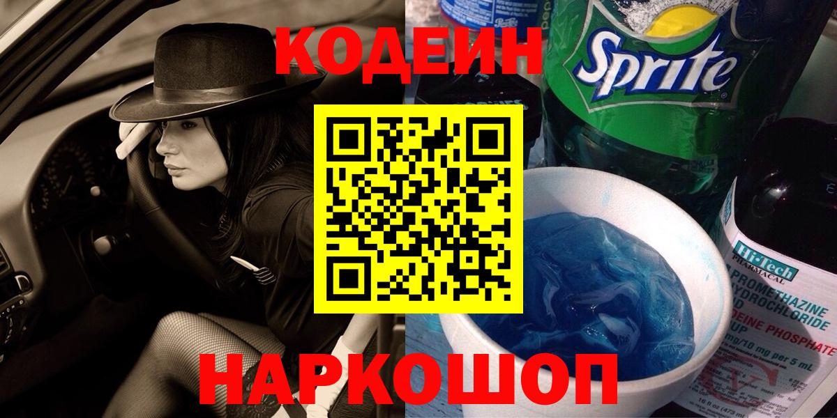 Codein Purple Drank Борисоглебск