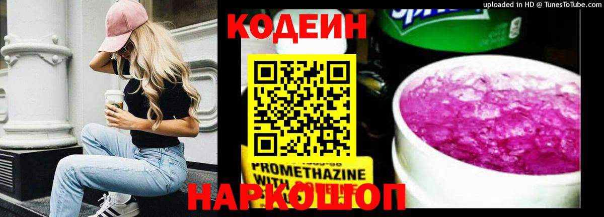 Борисоглебск  Кодеиновый сироп Lean Purple Drank  Кодеиновый сироп Lean напиток Lean (лин)  Вход с VPN 