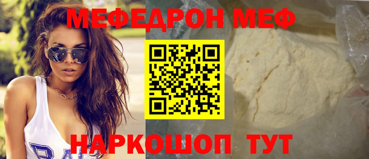 Мефедрон  Борисоглебск