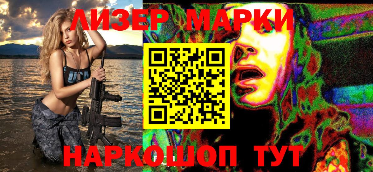 Наркотические марки 1,5мг Борисоглебск